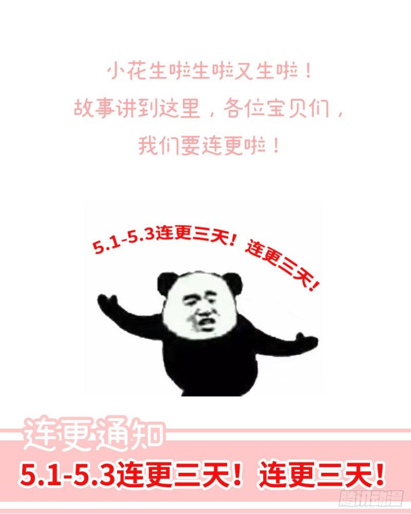 小花又生了！72