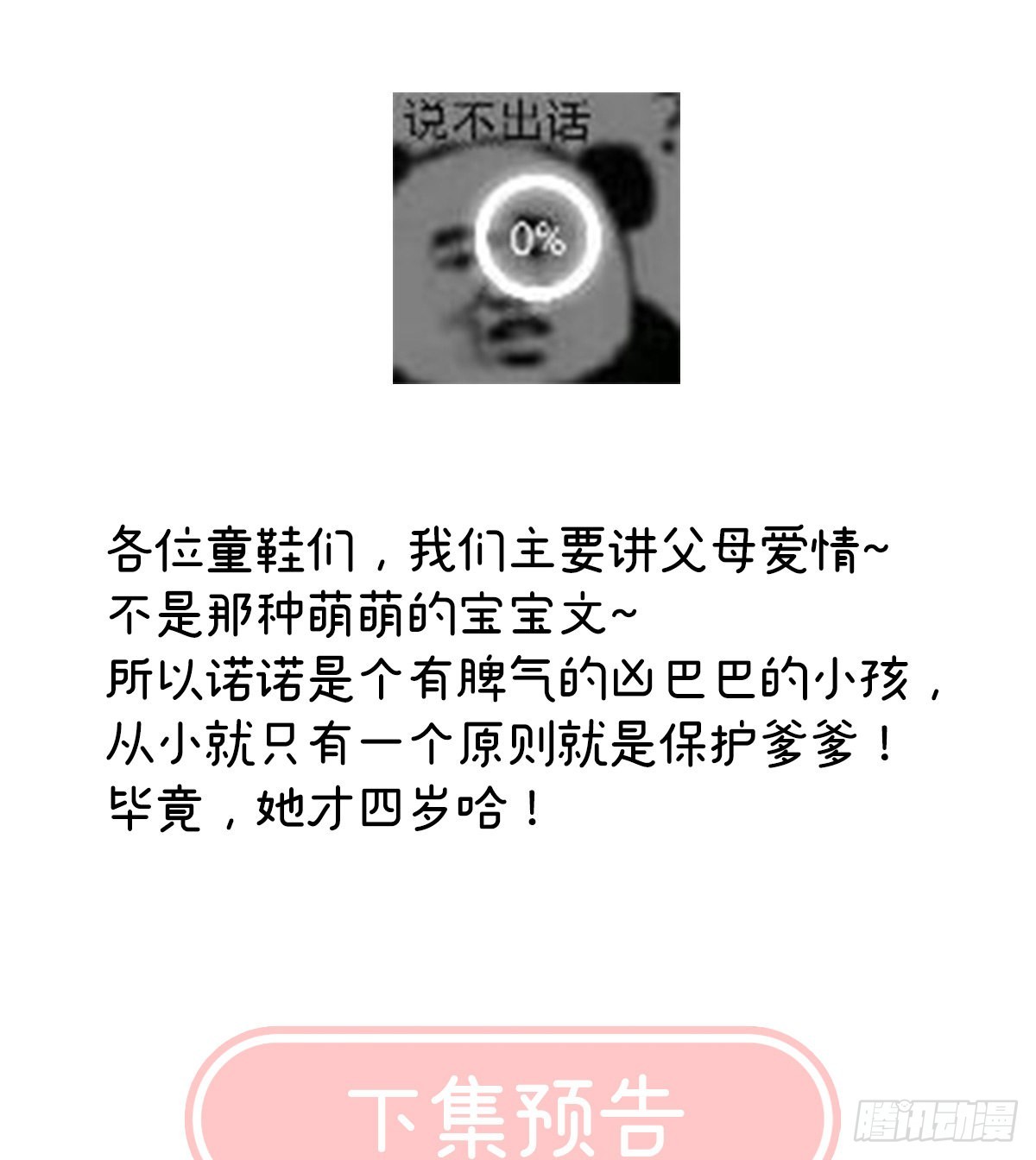 你是不是喜欢我爹？63