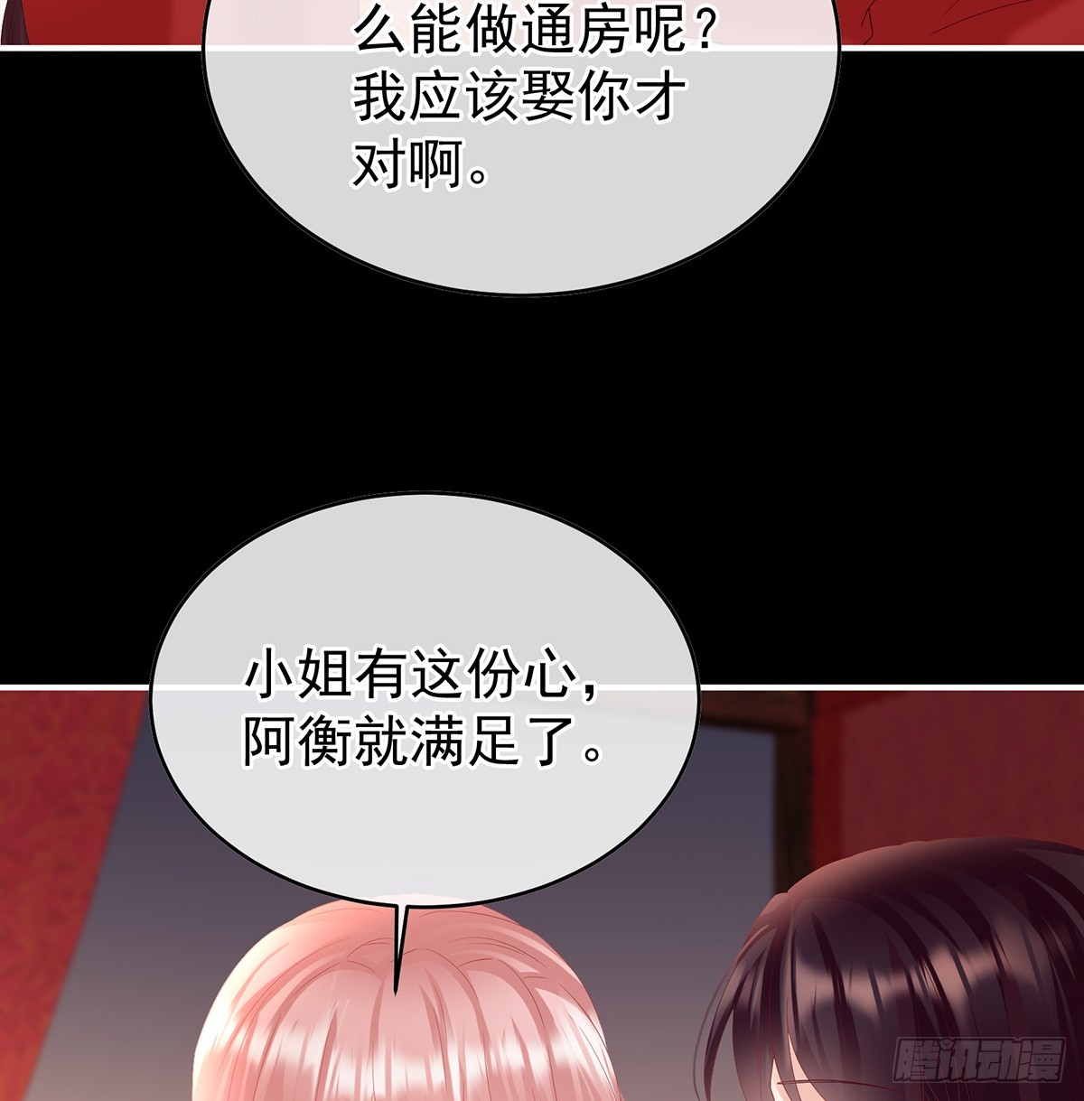 大小姐的通房56
