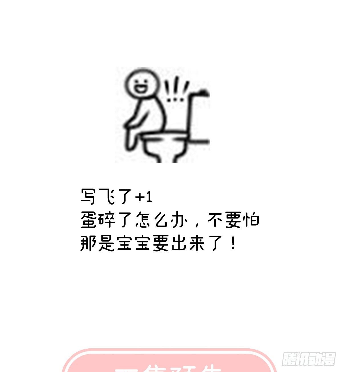 蛋碎！73