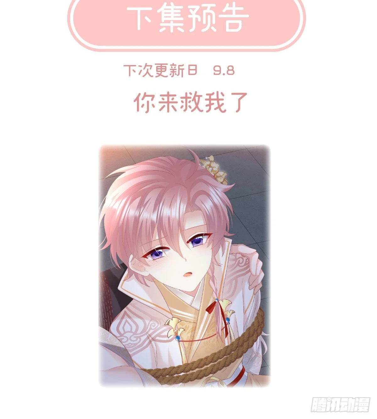 小皇后遇险73