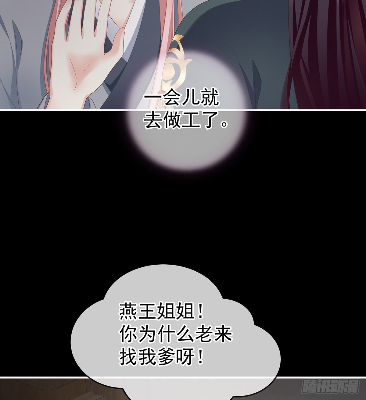 你是不是喜欢我爹？29