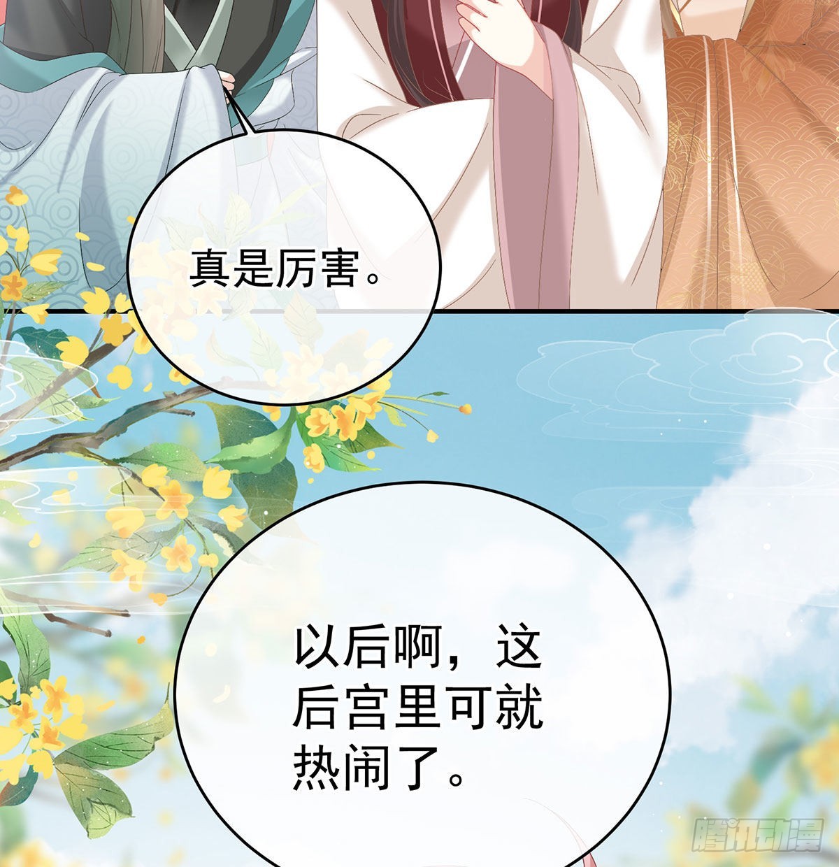这是朕为你打下的江山24