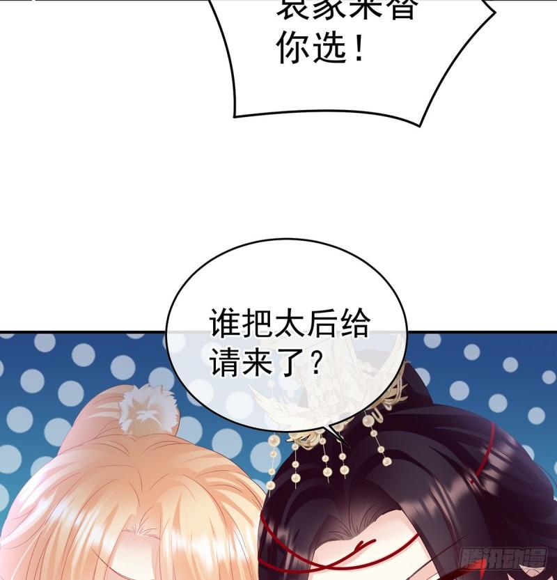 被皇上相中了！63