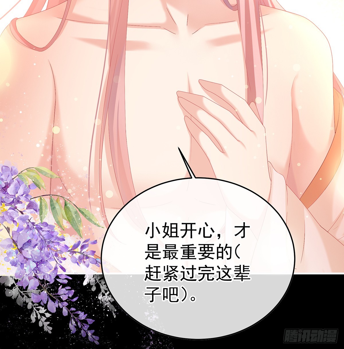 大小姐的通房61