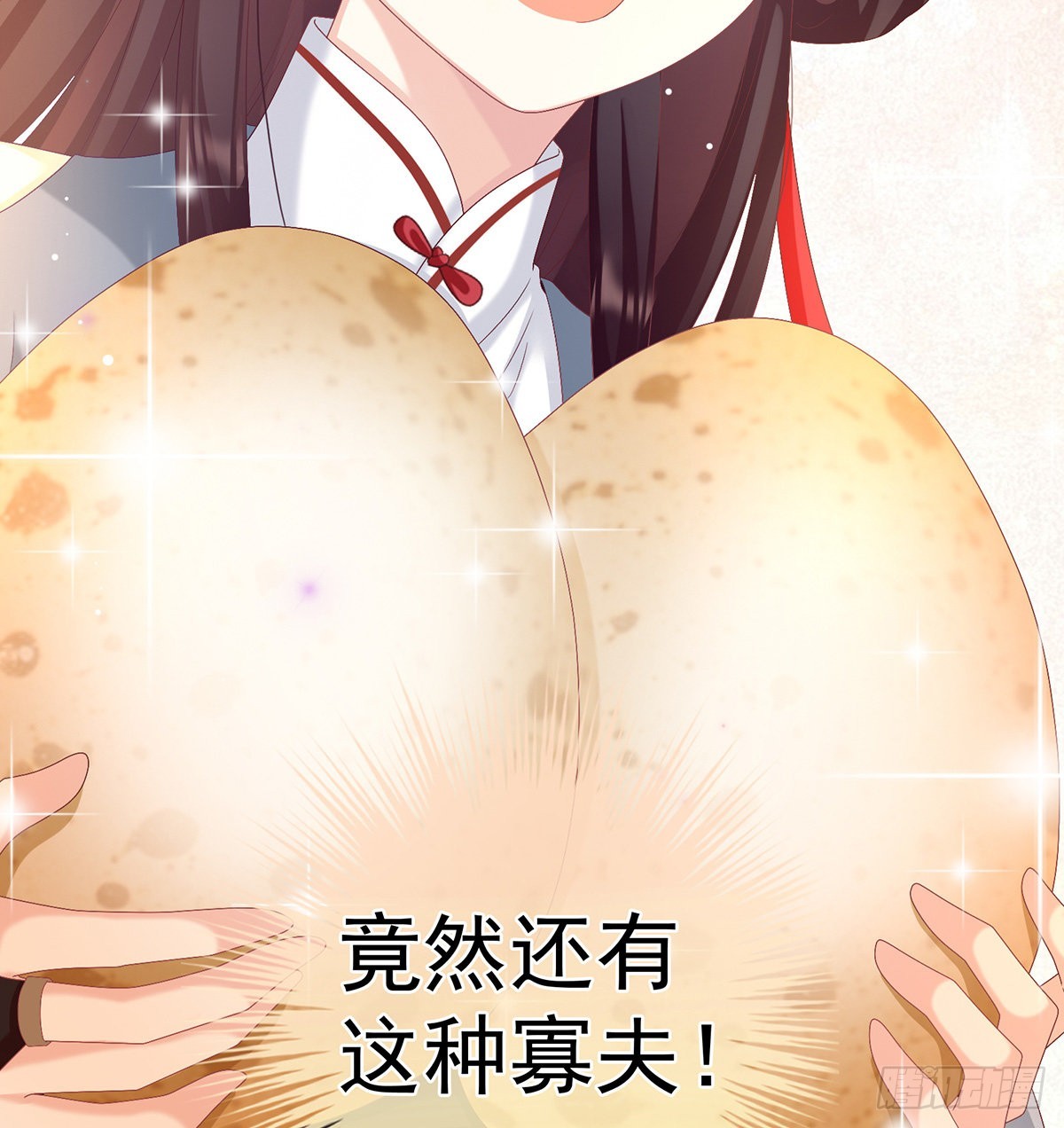 蛋碎！17