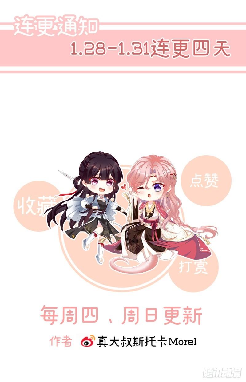 你是我的妻主！74
