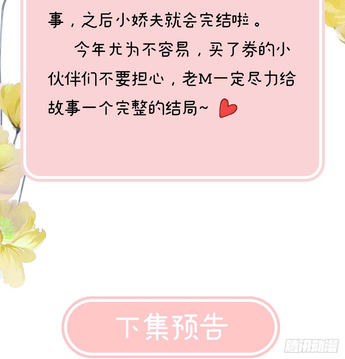 妻主，不要哭74