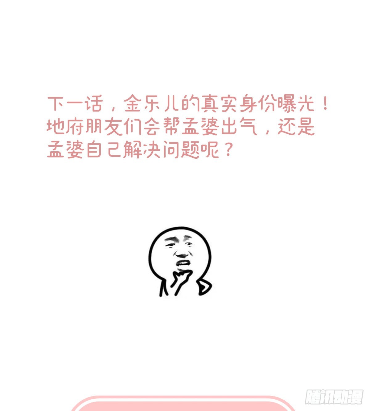 地府人看不下去了！73