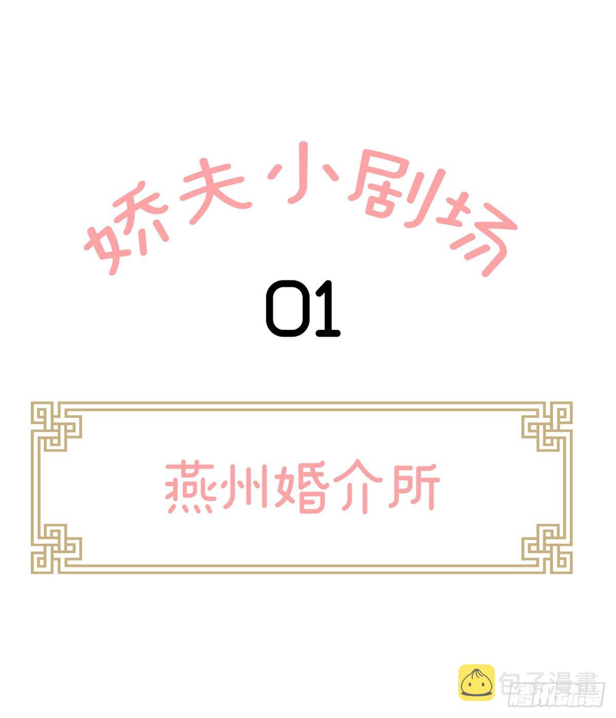 燕州婚介所0