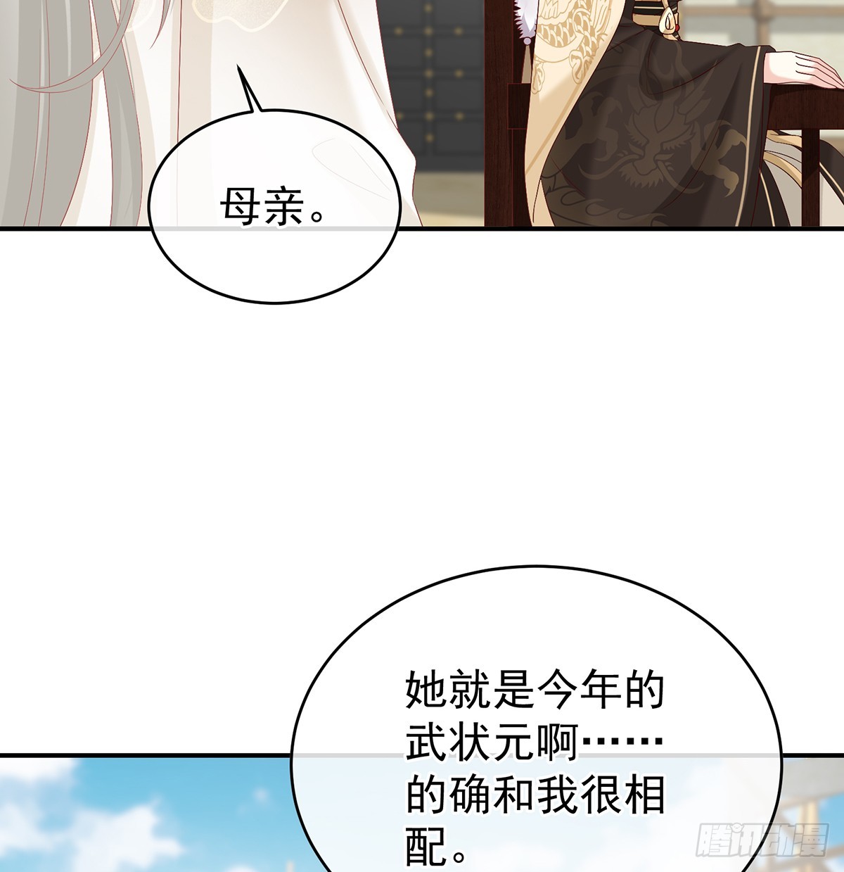 给小姐说亲11