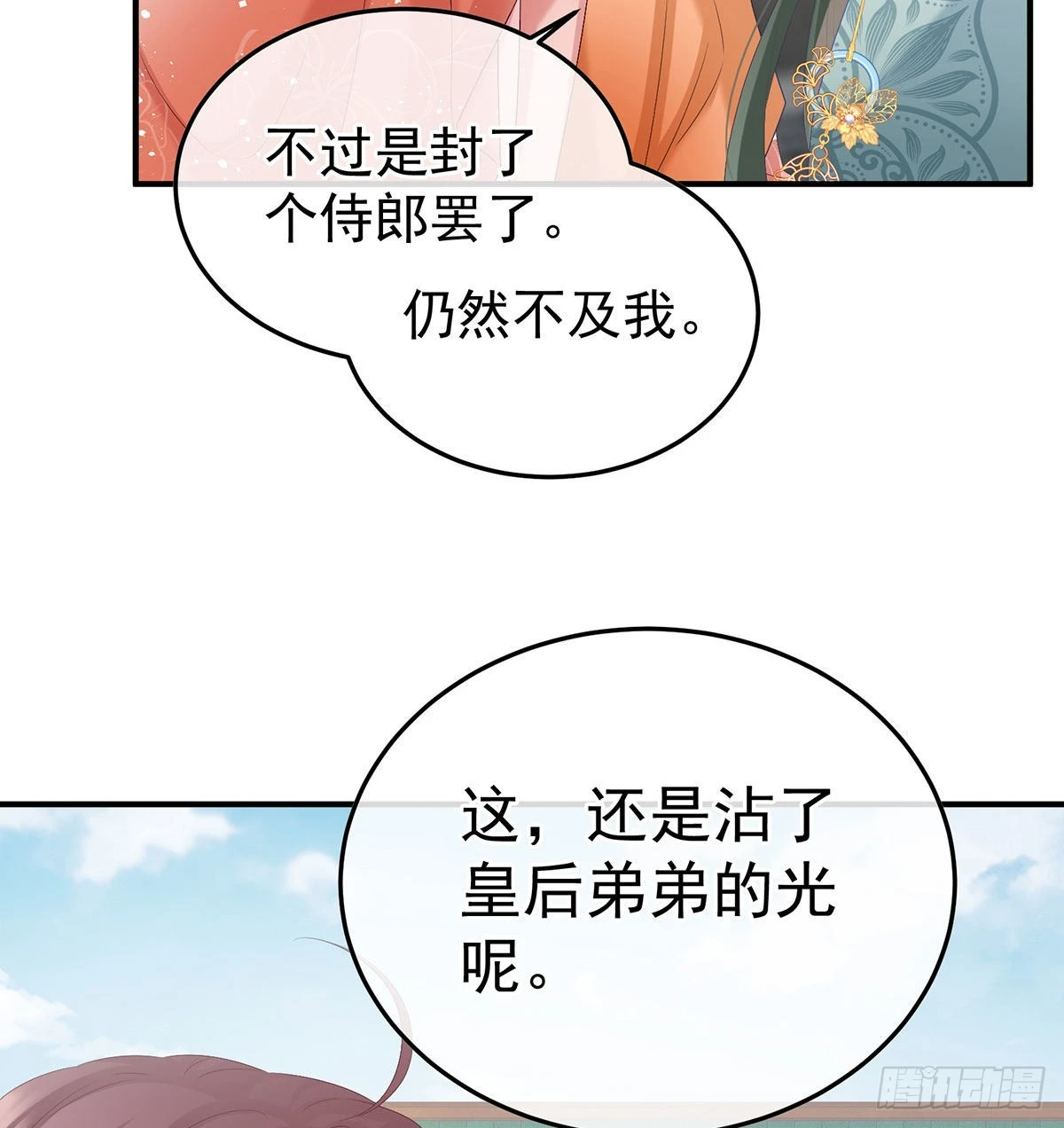 小皇后遇险5