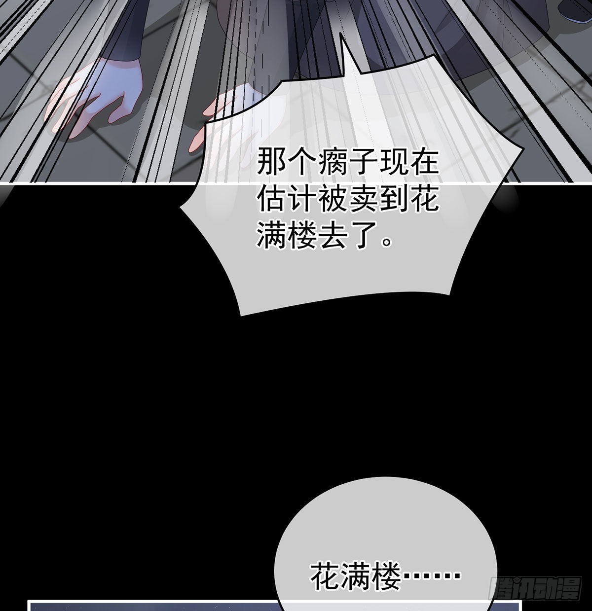 被卖花满楼50