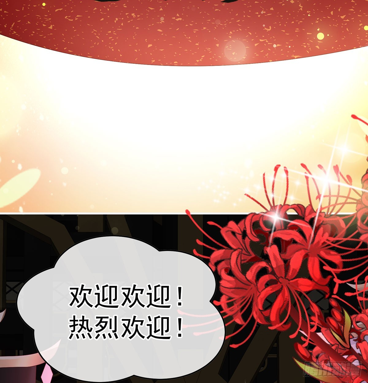 欢迎回到地府3