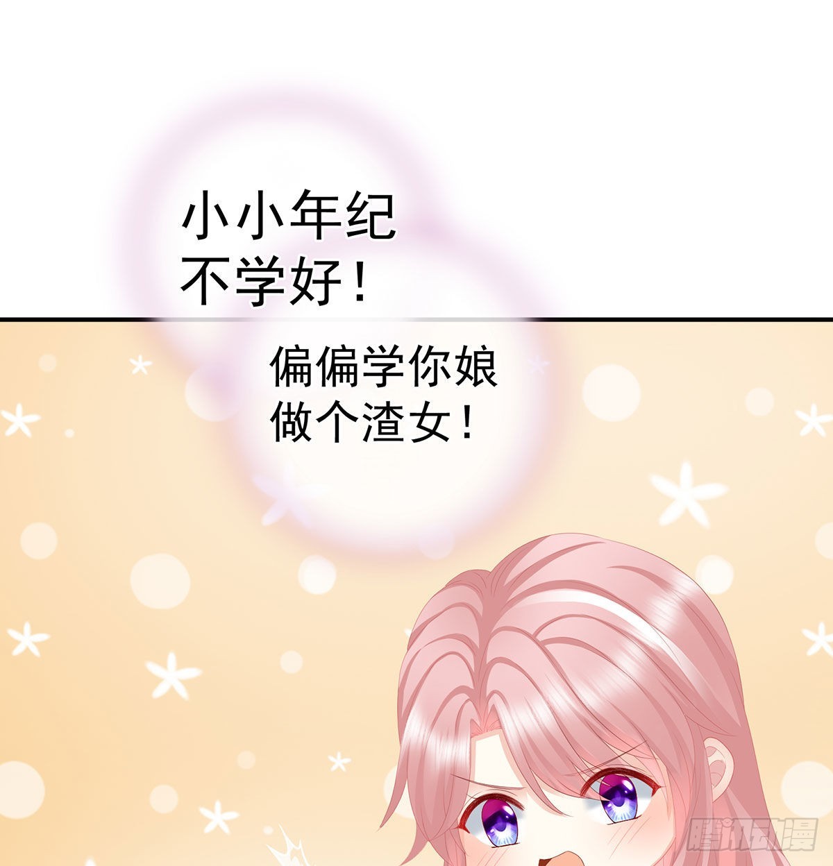 偏学你娘做个渣女！48