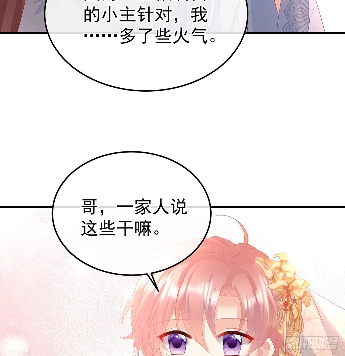 小皇后遇险46