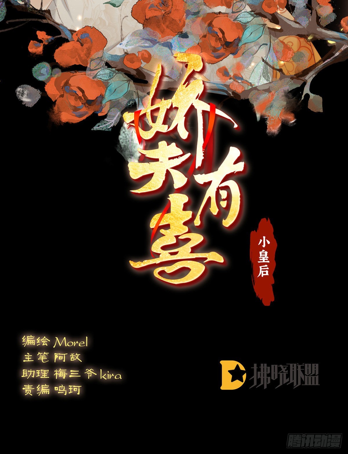 小皇后掉马了？1