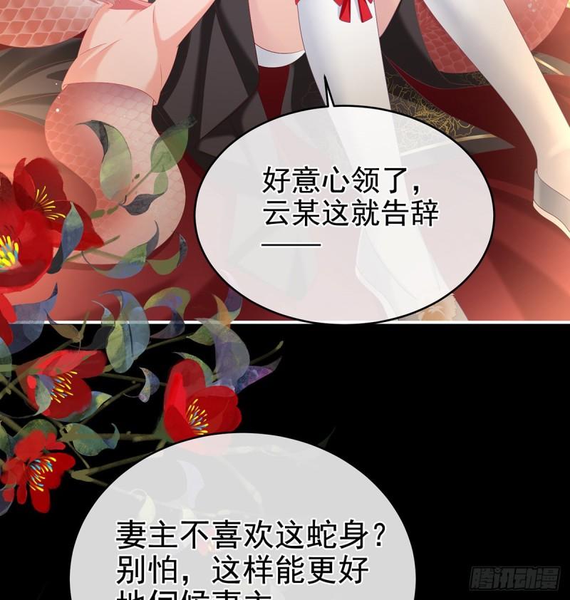 你是我的妻主！60