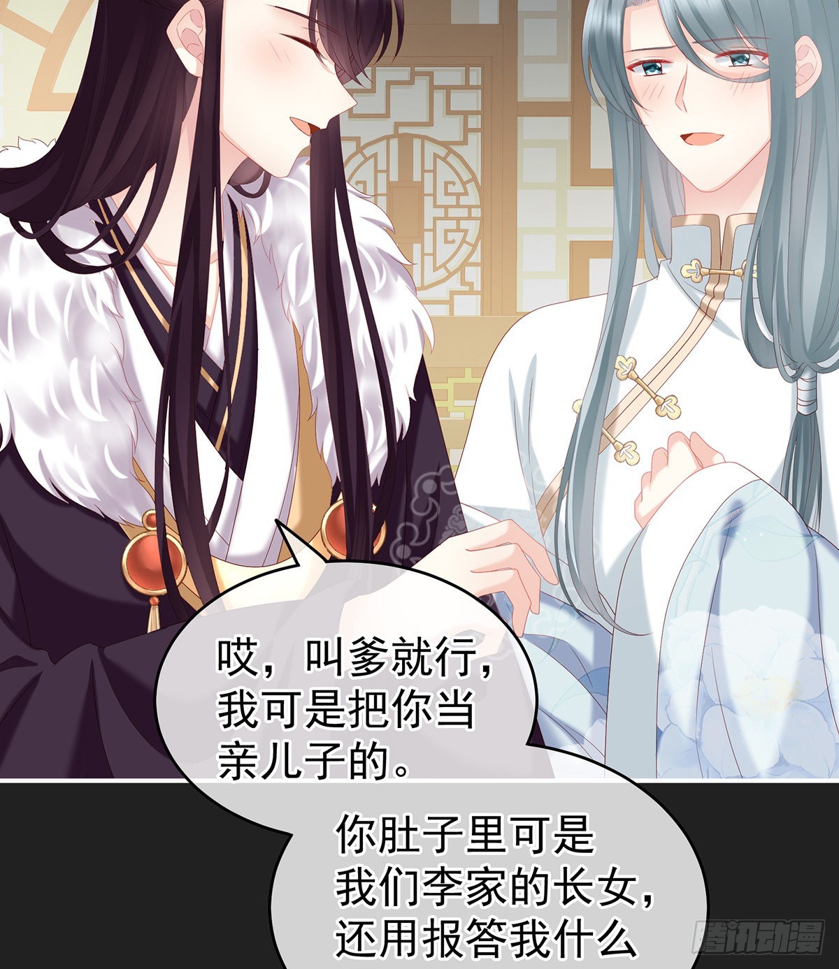 你是不是喜欢我爹？5