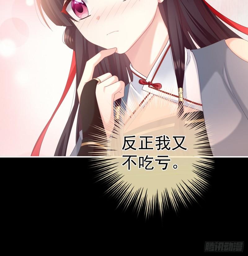你是我的妻主！33