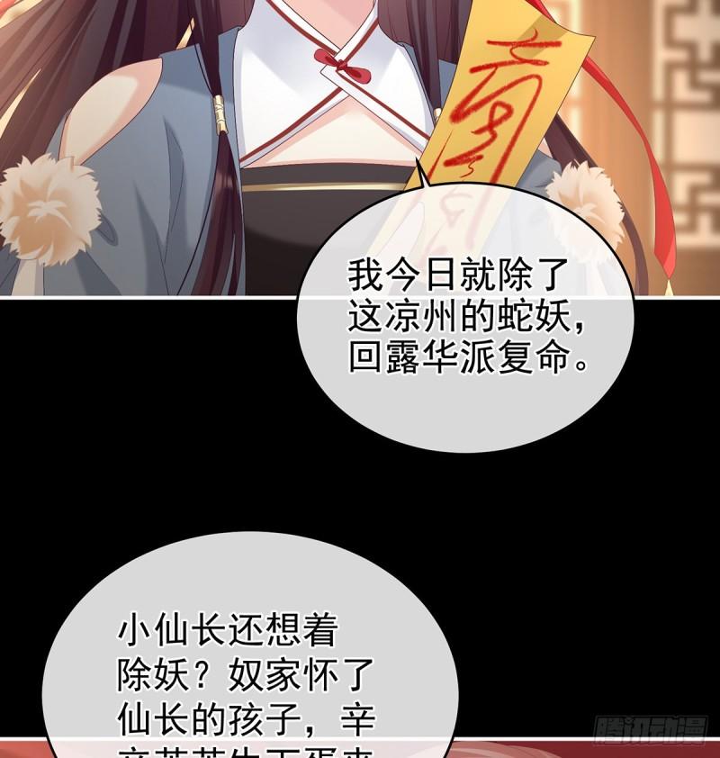 你是我的妻主！67