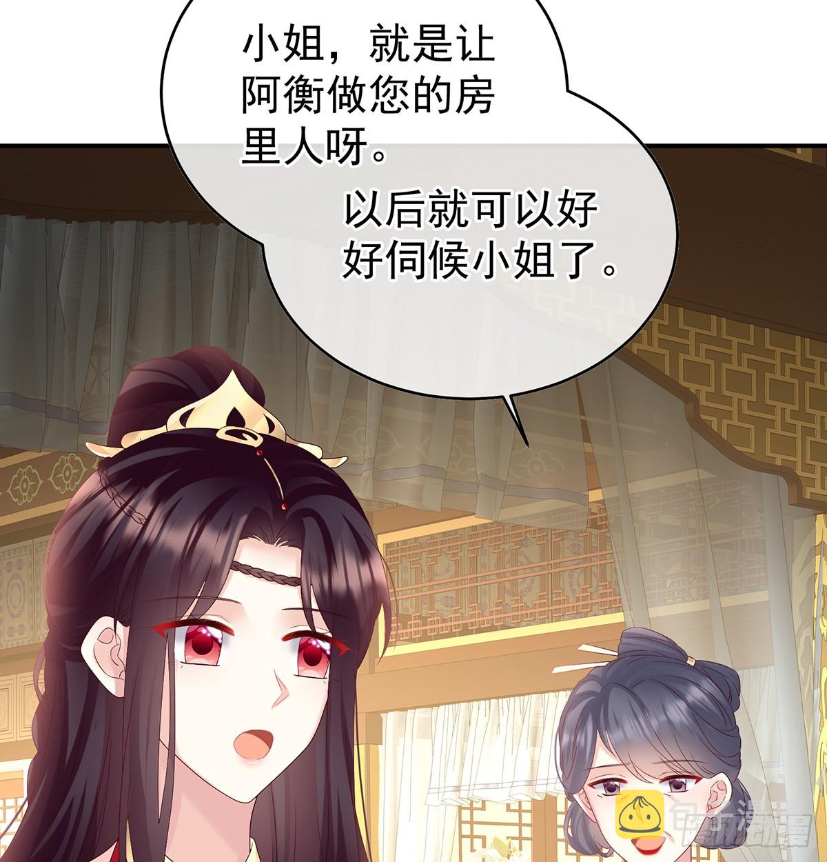 大小姐的通房32