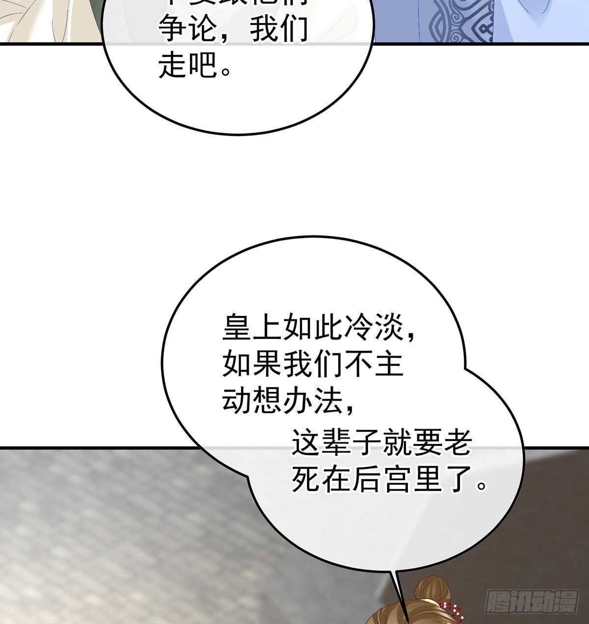 第116话 小皇后遇险9