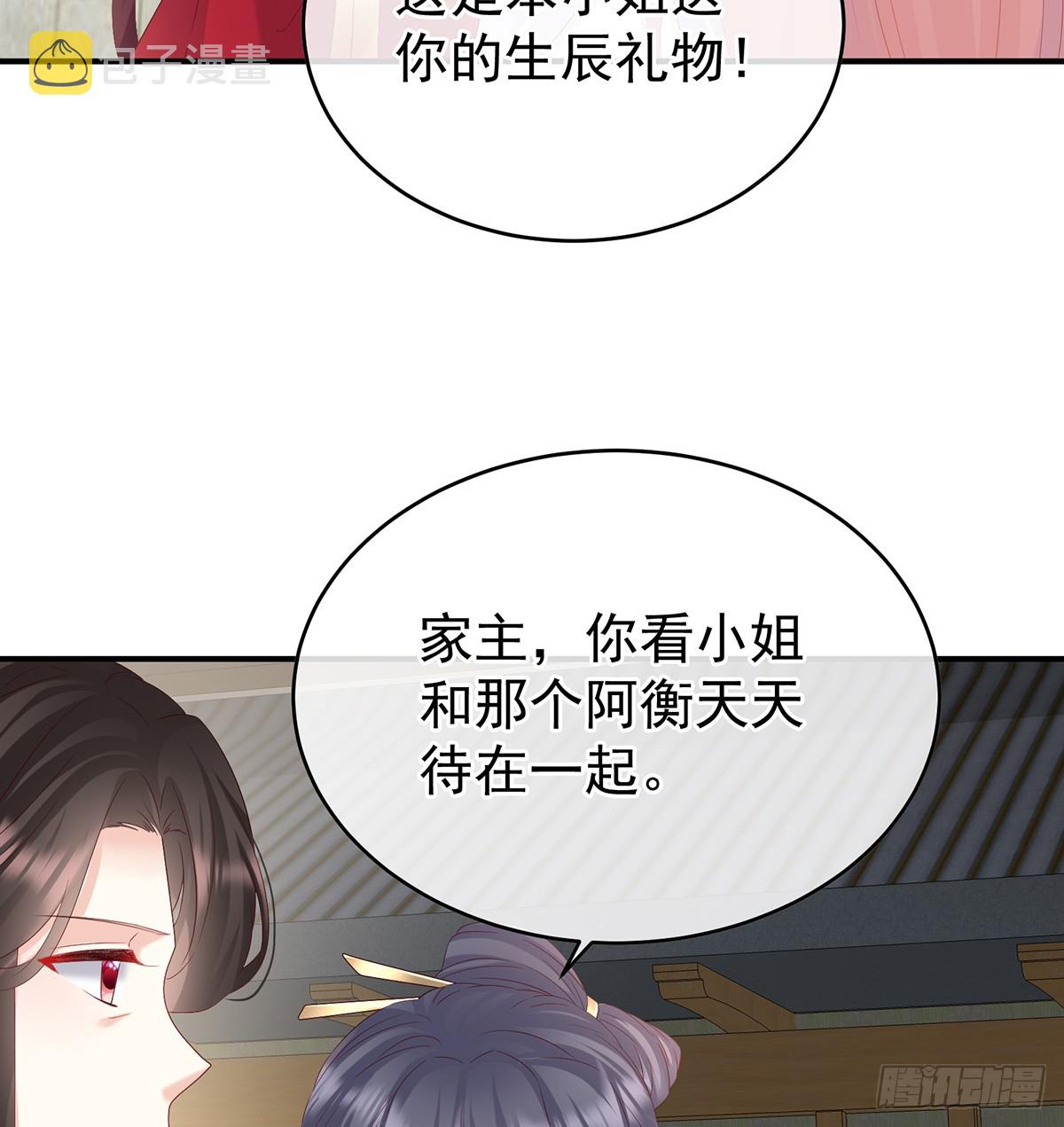 大小姐的通房7