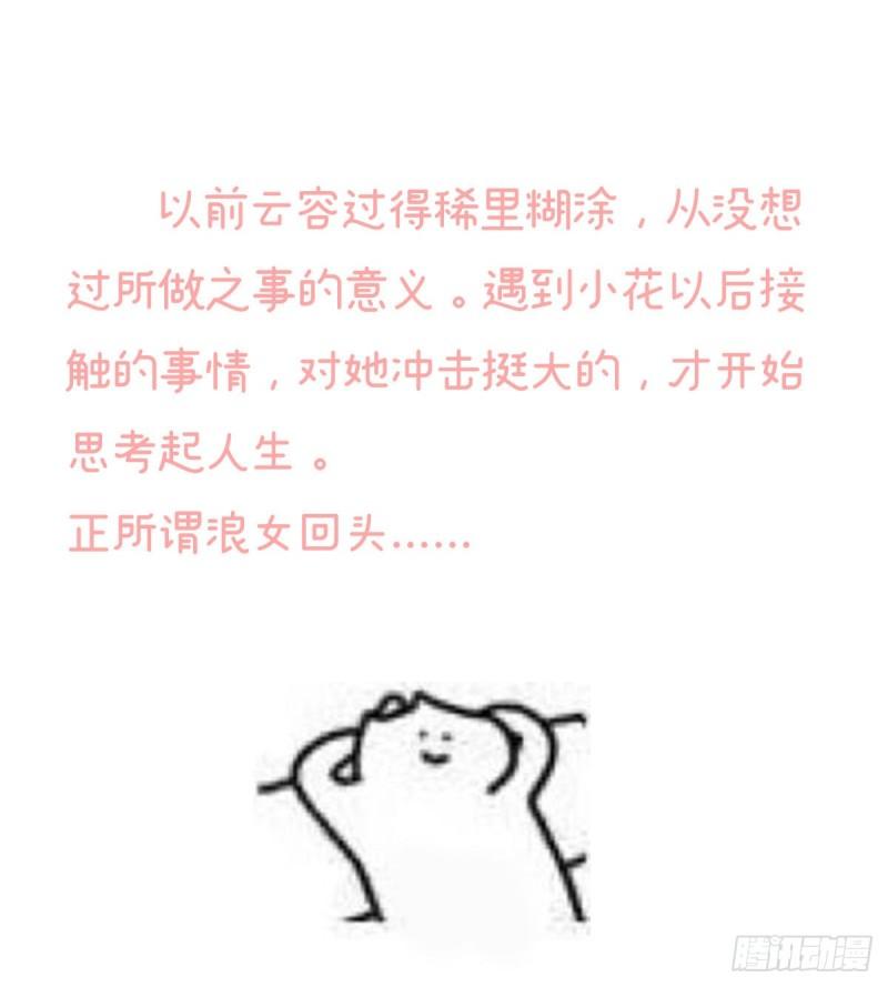 小花现出原形71