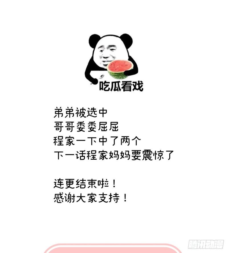 被皇上相中了！74