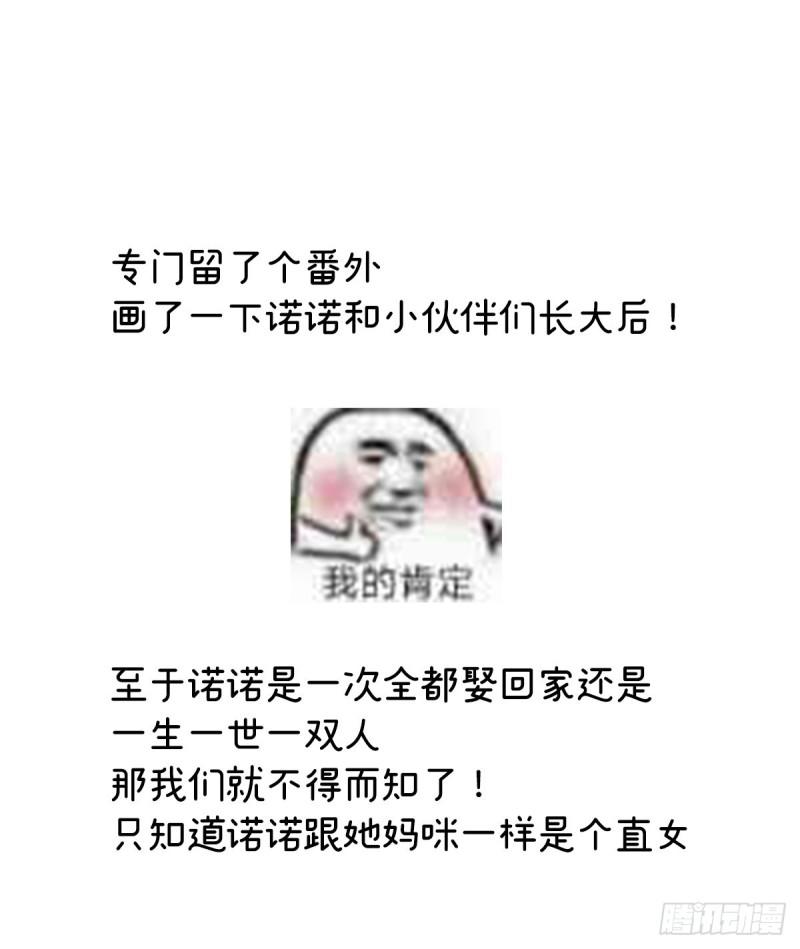 番外：诺诺的后宫72