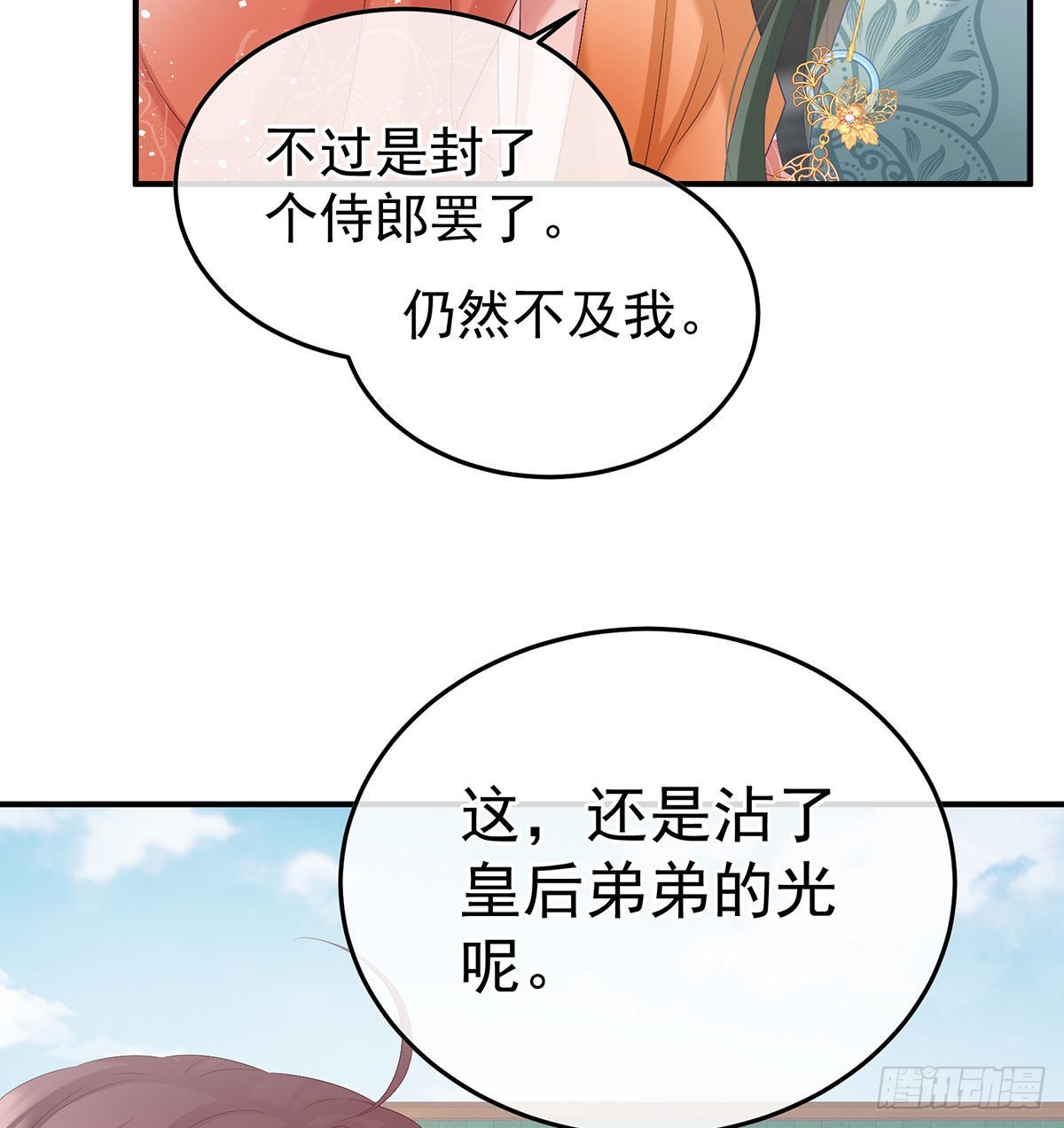 第116话 小皇后遇险5