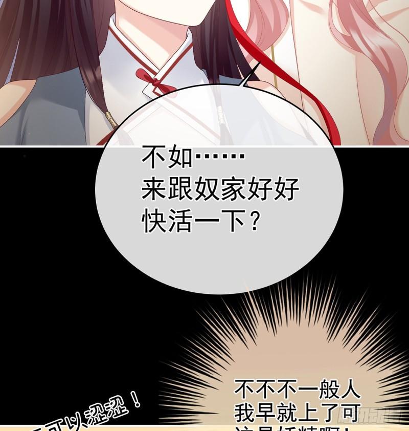 你是我的妻主！62