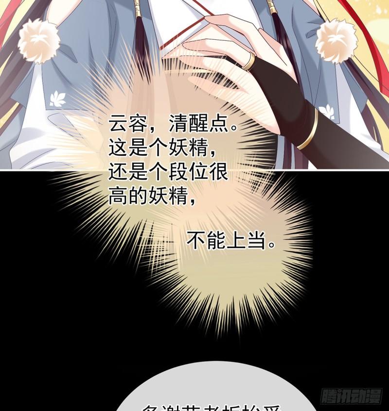 你是我的妻主！7
