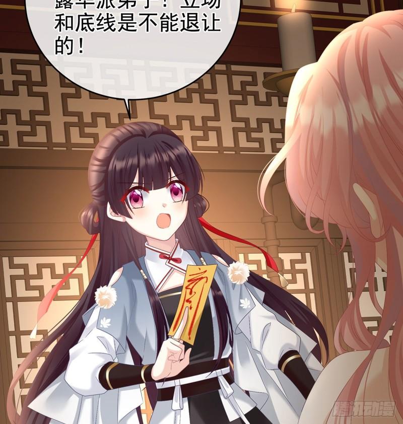 你是我的妻主！64