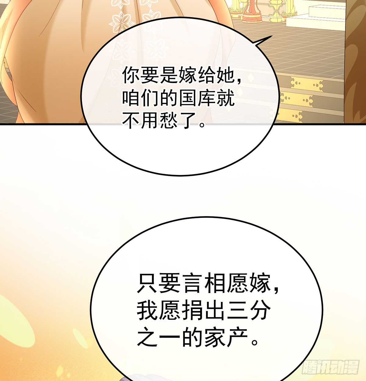 135 番外：给言相选妻28