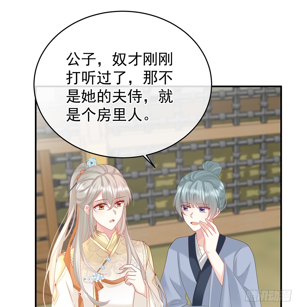 给小姐说亲14