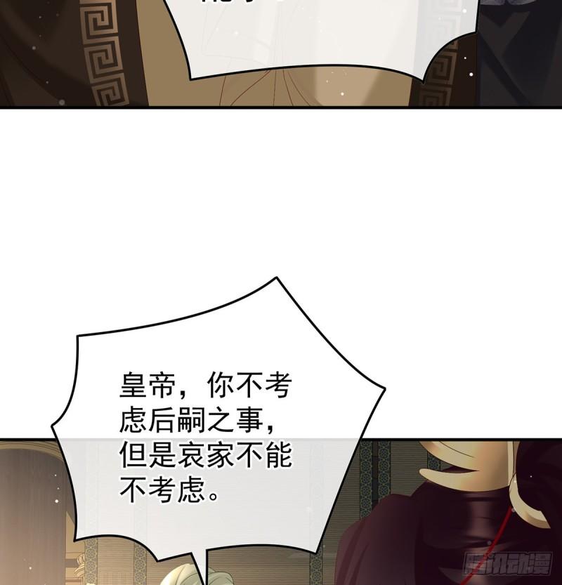 被皇上相中了！61