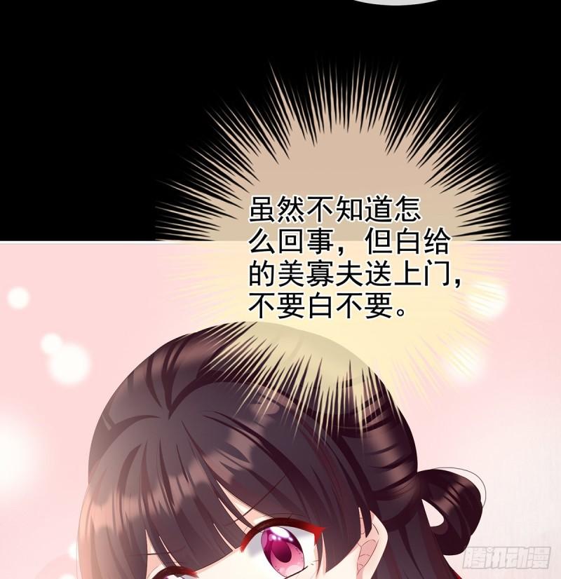你是我的妻主！32