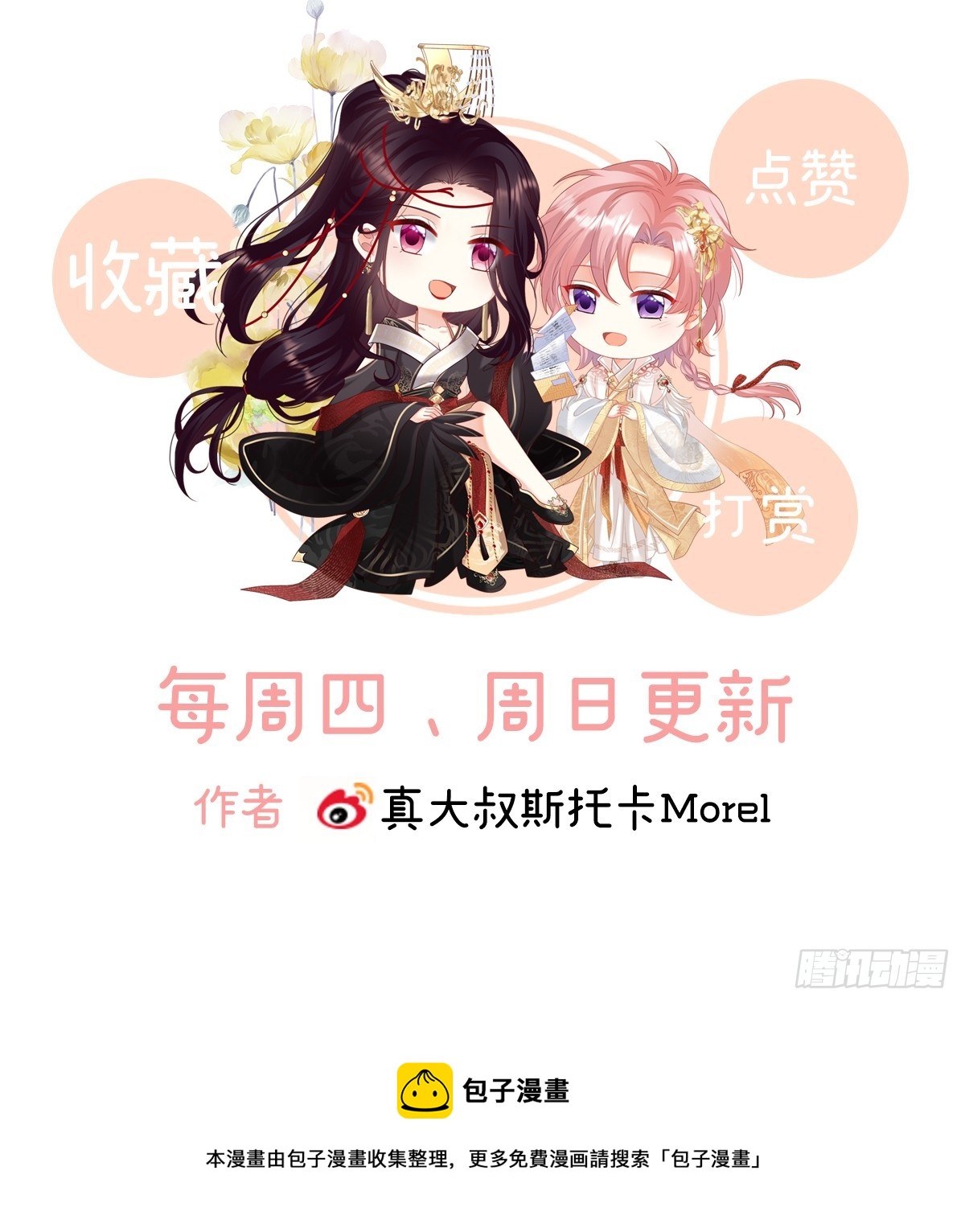 妻主，不要哭76