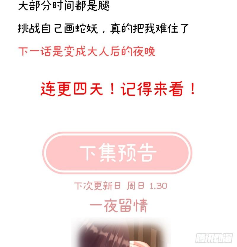 变回御姐？74