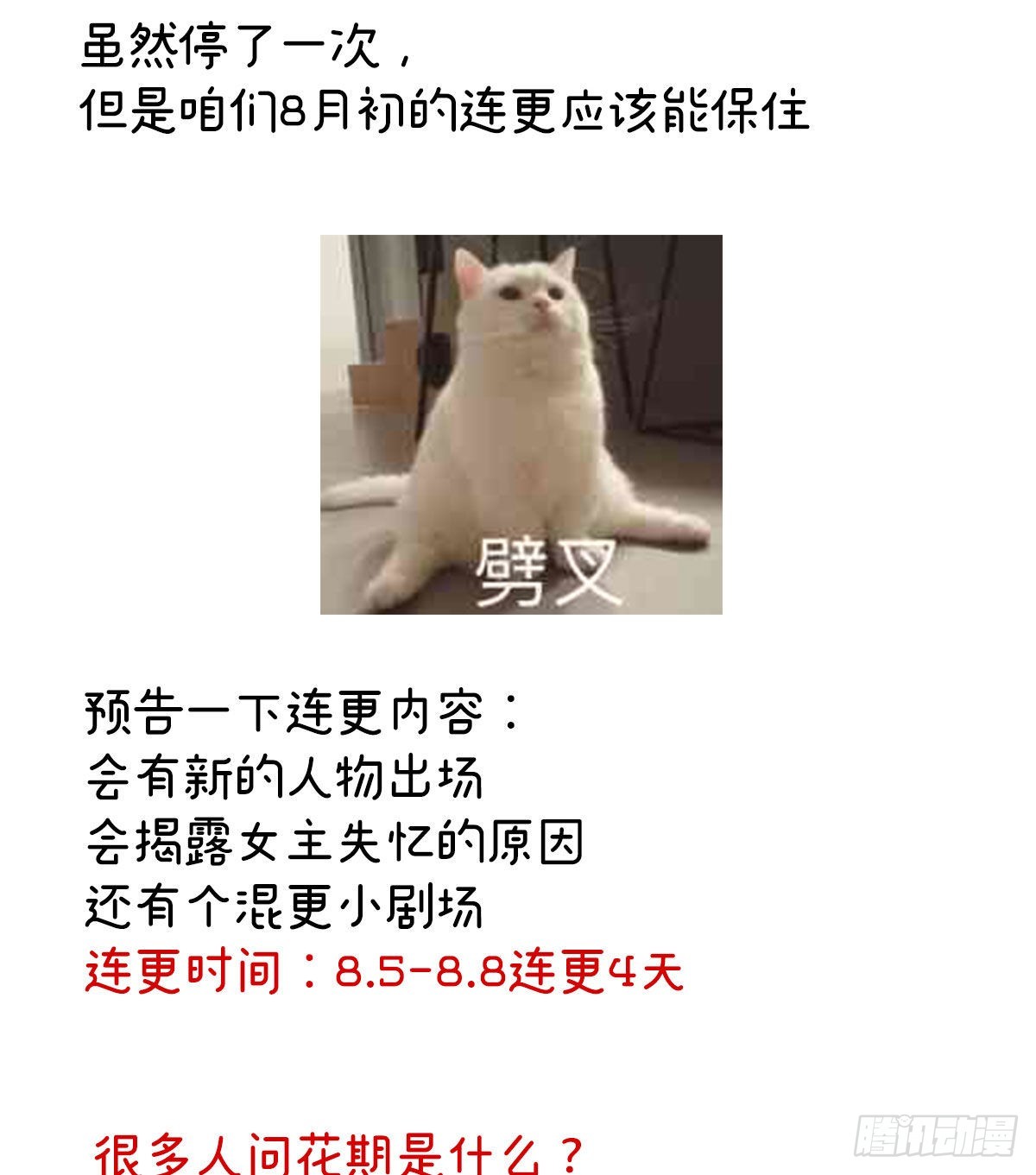 花期56