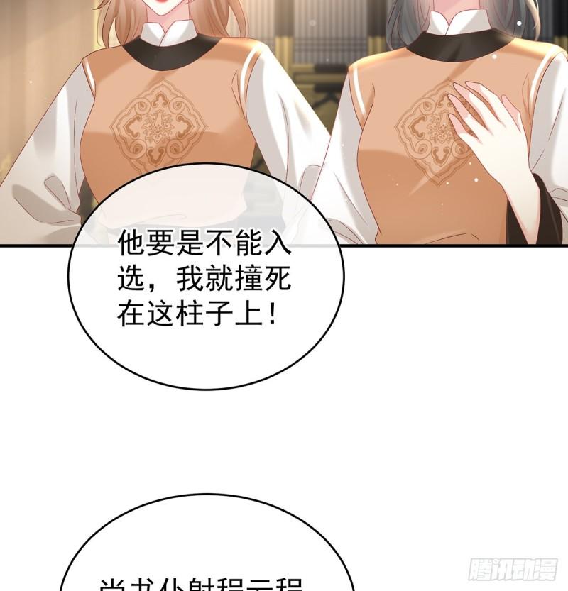被皇上相中了！27