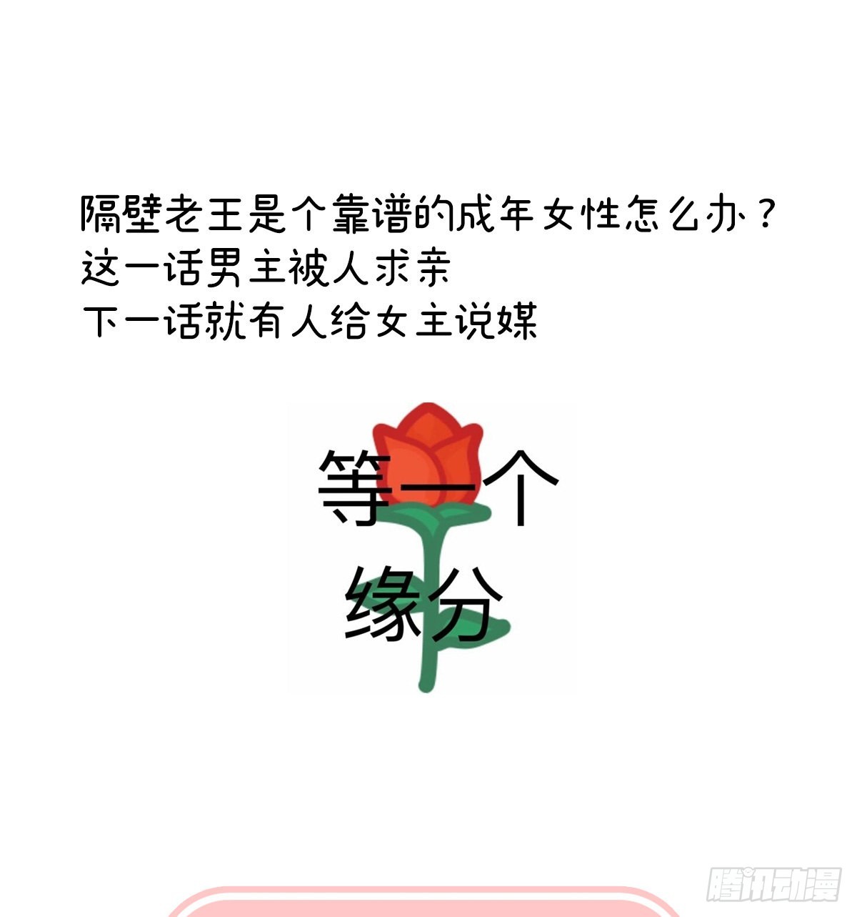 凑一块儿过日子68