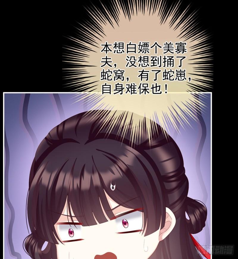 你是我的妻主！55