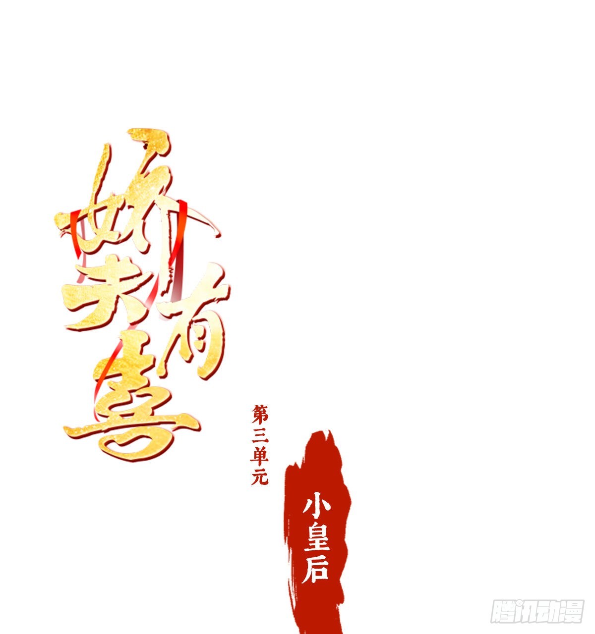 第三单元人设档案0