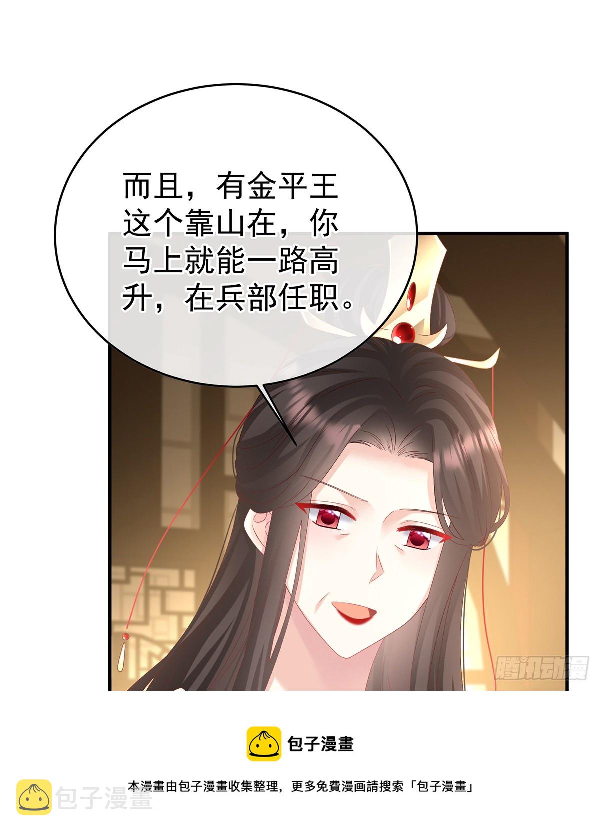 给小姐说亲49