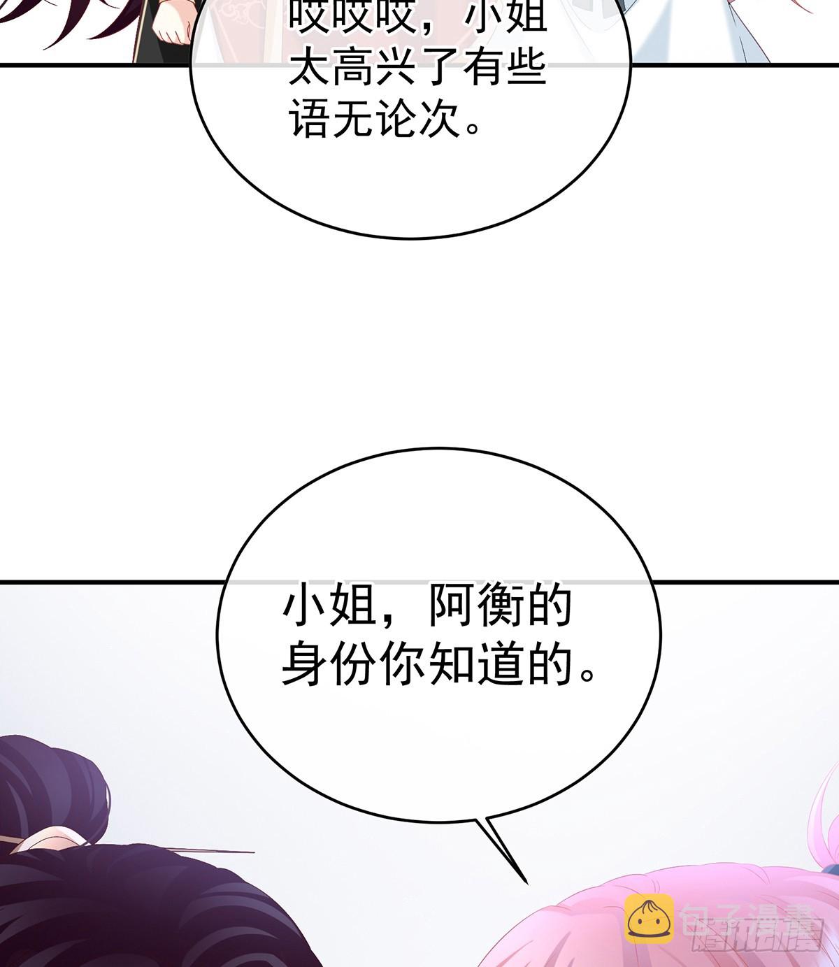 给小姐说亲52