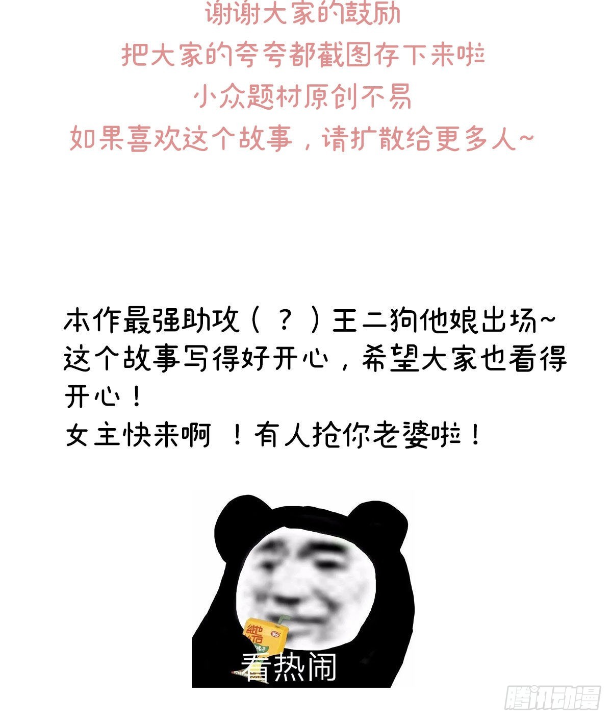 偏学你娘做个渣女！67