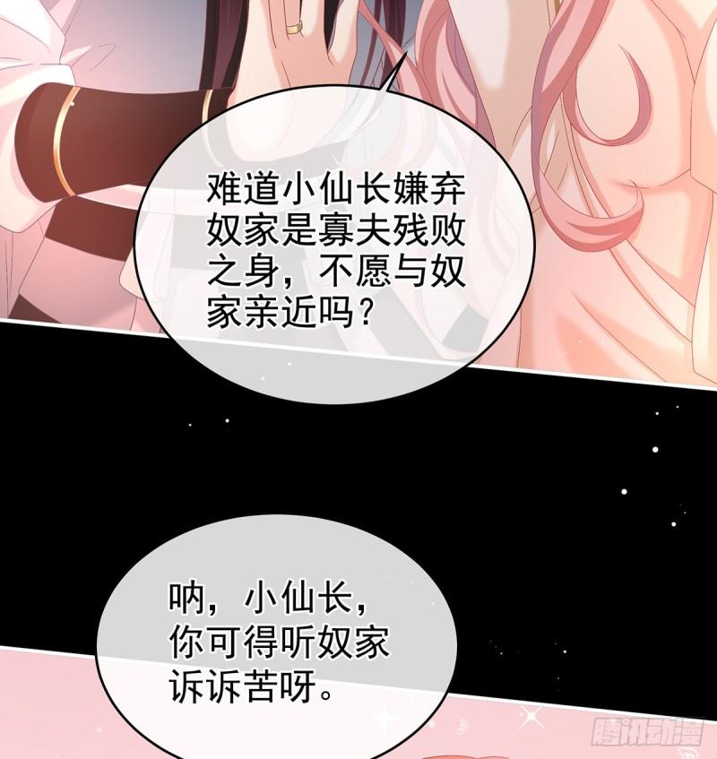 你是我的妻主！11